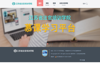 江苏法院慕课