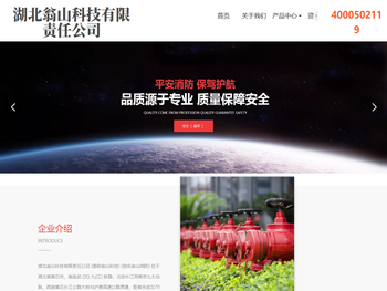 湖北翁山科技有限责任公司