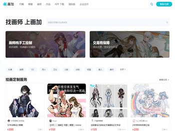 找画师，上画加