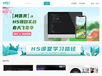 H5课堂