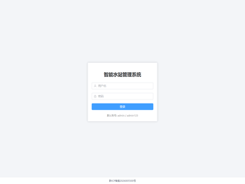 智能水站管理系统