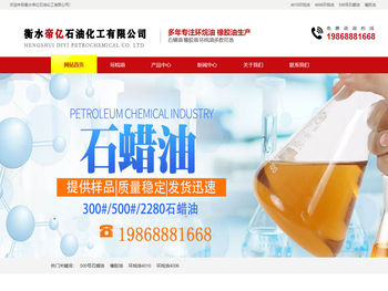 环烷油,石蜡油,橡胶油厂家可选衡水帝亿