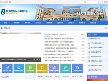 瓯海教育公共服务平台