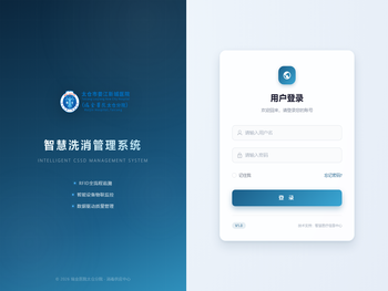 医院智慧洗消中心管理系统