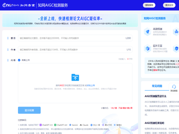 知网AIGC率检测