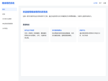 精准用药科研系统