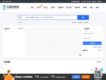 芜湖招聘网