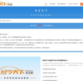 号令天下