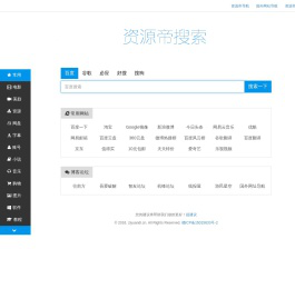 资源帝搜索