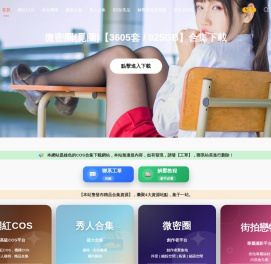 COS合集社