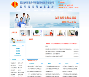 兴瑞税务师事务所