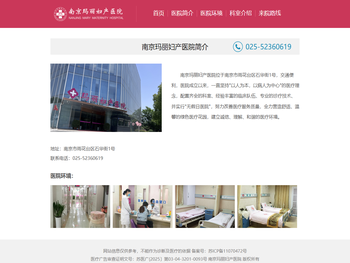 南京玛丽妇产医院