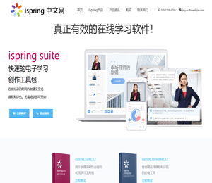 ispring软件下载