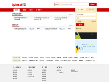 外贸人才网，外贸招聘