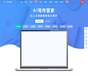 AI写作管家