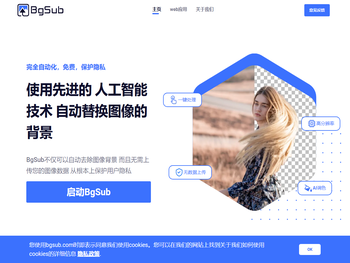 消除或者替换图像背景，无需上传图像