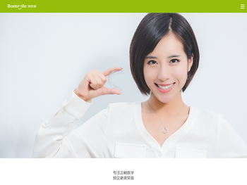 博思美牙齿矫正