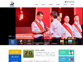 四川华卫安保集团有限公司