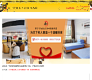 西宁养老院
