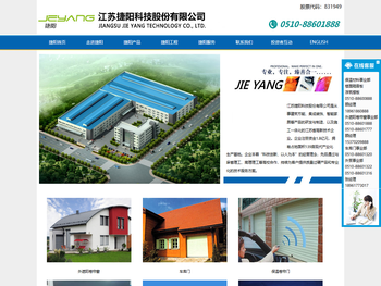 江苏捷阳科技股份有限公司【官网】