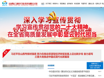 山西云时代技术有限公司