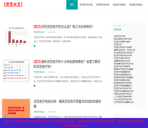 灵芝孢子粉的功效与作用及禁忌「干货分享」
