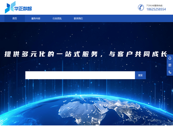 华正数智信息（上海）有限公司