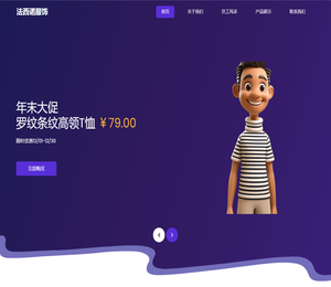 法西诺服饰