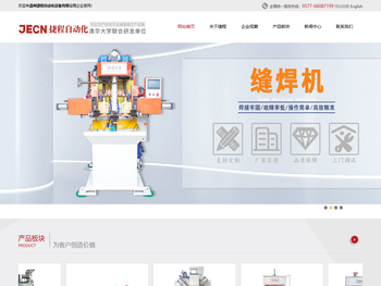 温州捷程自动化设备有限公司