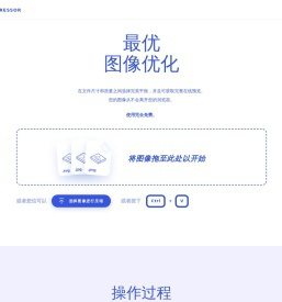 最优图像优化