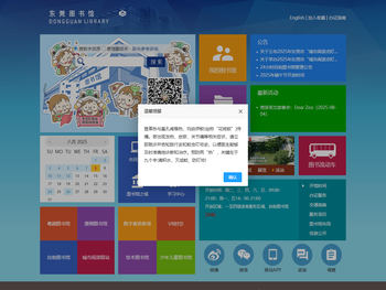东莞图书馆·东莞数字图书馆