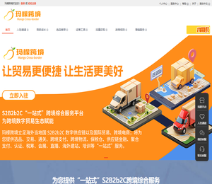 玛檬跨境电商
