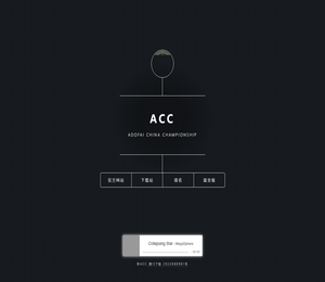 ACC导航页