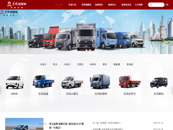 东风汽车股份有限公司