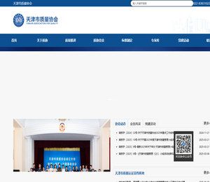 天津市质量协会