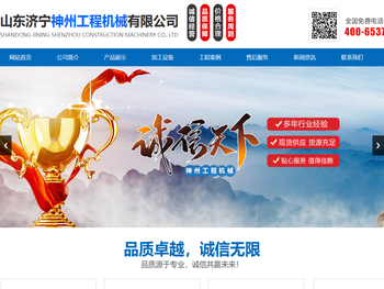 山东济宁神州工程机械有限公司