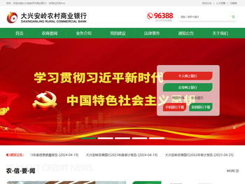 大兴安岭农村商业银行