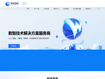 北京智信恒瑞科技股份有限公司