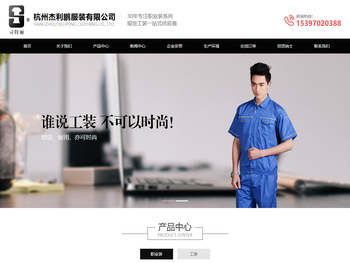 杭州杰利鹏服装有限公司