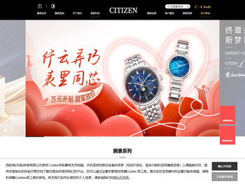 西铁城（中国）钟表有限公司