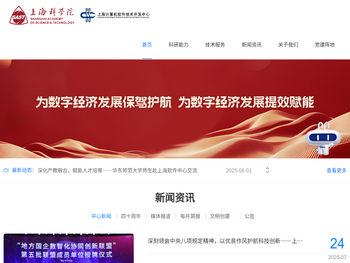 上海计算机软件技术开发中心