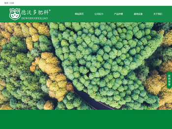 河北德沃多肥料有限公司