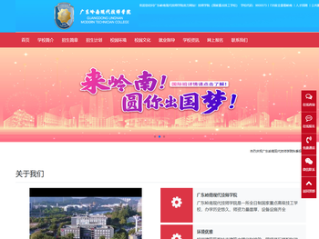 广东岭南现代技师学院