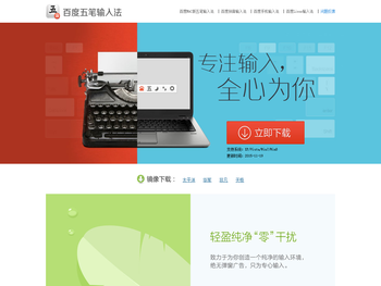 百度五笔输入法