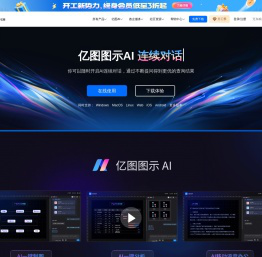 亿图图示AI，你的超级办公助手，全面提升你的办公效率。