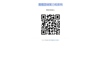 圈圈圆缘聚力相亲网