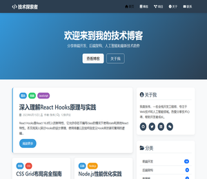 技术探索者