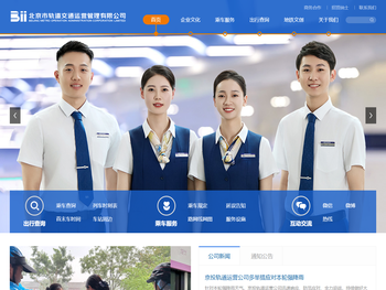 北京市轨道交通运营管理有限公司