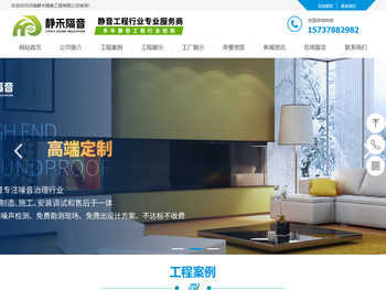 河南静禾隔音工程有限公司