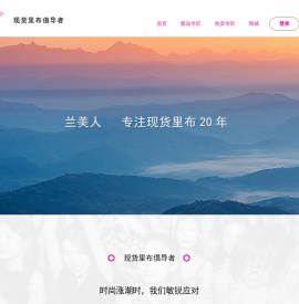 兰美人纺织品（上海）有限公司